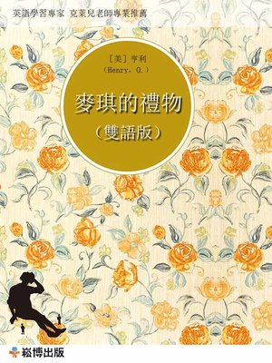 cover image of 麥琪的禮物(雙語版)